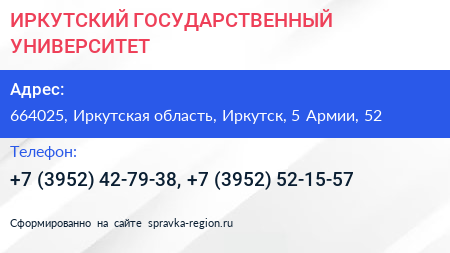 ИРКУТСКИЙ ГОСУДАРСТВЕННЫЙ УНИВЕРСИТЕТ - визитка