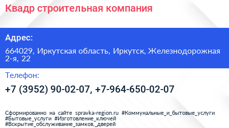 Квадр строительная компания - визитка