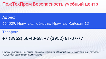 ПожТехПром Безопасность учебный центр - визитка