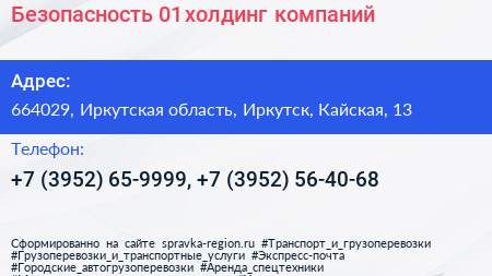 Безопасность 01 холдинг компаний - визитка