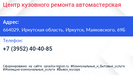 Центр кузовного ремонта автомастерская - визитка