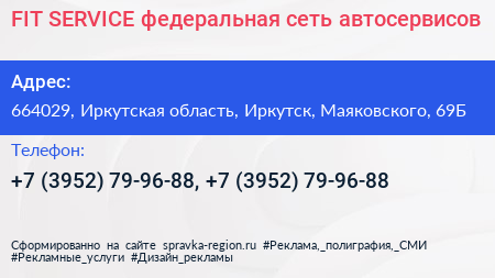 FIT SERVICE федеральная сеть автосервисов - визитка