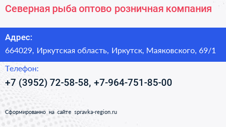 Северная рыба оптово розничная компания - визитка