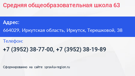 Средняя общеобразовательная школа 63 - визитка