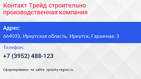 Контакт Трейд строительно производственная компания - визитка