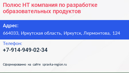 Полюс НТ компания по разработке образовательных продуктов - визитка