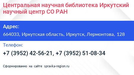 Центральная научная библиотека Иркутский научный центр СО РАН - визитка