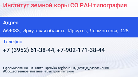 Институт земной коры СО РАН типография - визитка
