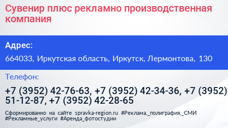 Сувенир плюс рекламно производственная компания - визитка