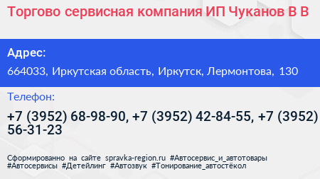 Торгово сервисная компания ИП Чуканов В В  - визитка