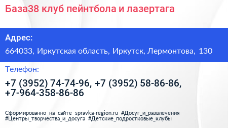 База38 клуб пейнтбола и лазертага - визитка