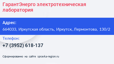ГарантЭнерго электротехническая лаборатория - визитка