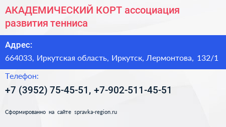 АКАДЕМИЧЕСКИЙ КОРТ ассоциация развития тенниса - визитка