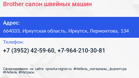 Brother салон швейных машин - визитка