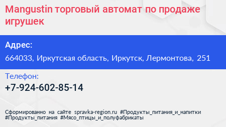 Mangustin торговый автомат по продаже игрушек - визитка