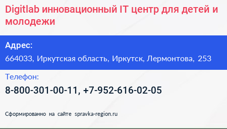 Digitlab инновационный IT центр для детей и молодежи - визитка