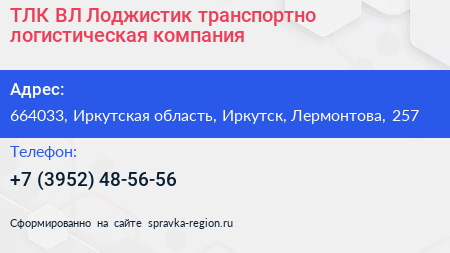 ТЛК ВЛ Лоджистик транспортно логистическая компания - визитка