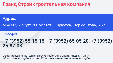 Гранд Строй строительная компания - визитка