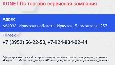 KONE lifts торгово сервисная компания - визитка