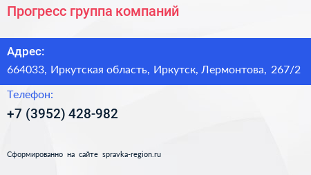 Прогресс группа компаний - визитка