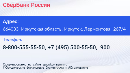 СберБанк России - визитка