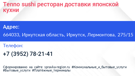 Tenno sushi ресторан доставки японской кухни - визитка
