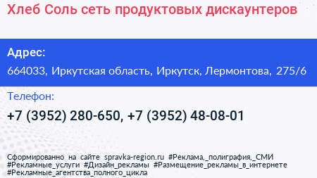 Хлеб Соль сеть продуктовых дискаунтеров - визитка