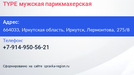 TYPE мужская парикмахерская - визитка