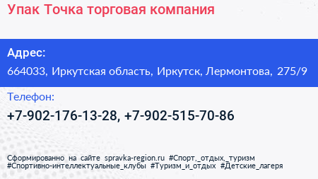 Упак Точка торговая компания - визитка