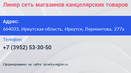 Линер сеть магазинов канцелярских товаров - визитка