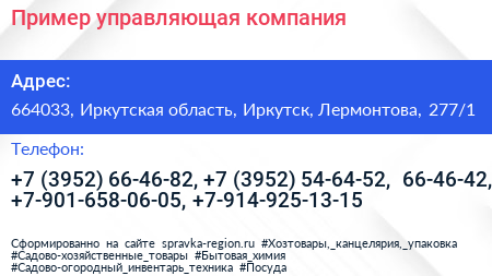 Пример управляющая компания - визитка