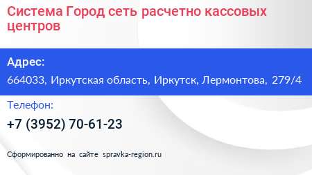 Система Город сеть расчетно кассовых центров - визитка