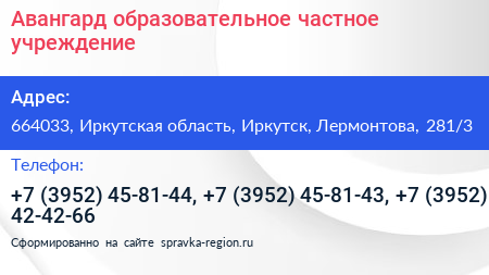 Авангард образовательное частное учреждение - визитка