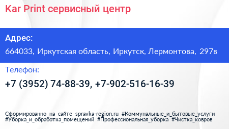 Kar Print сервисный центр - визитка