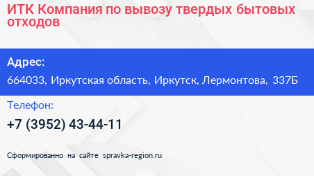 ИТК Компания по вывозу твердых бытовых отходов - визитка