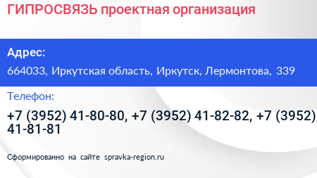 ГИПРОСВЯЗЬ проектная организация - визитка