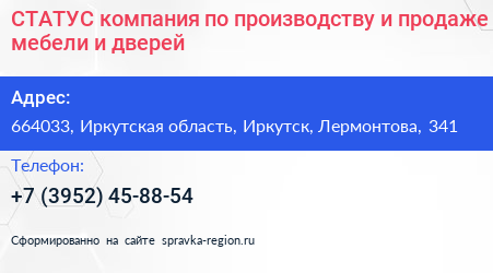 СТАТУС компания по производству и продаже мебели и дверей - визитка