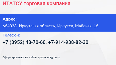 ИТАТСУ торговая компания - визитка