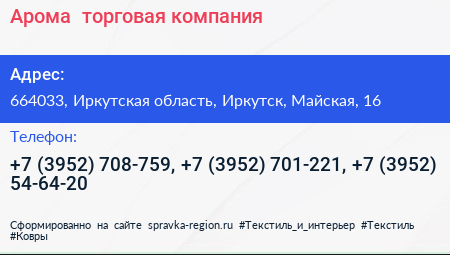 Арома+ торговая компания - визитка