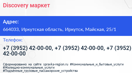 Discovery маркет - визитка
