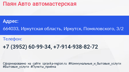 Паян Авто автомастерская - визитка