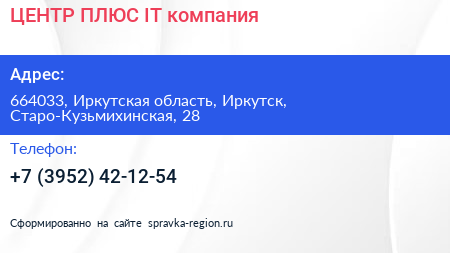 ЦЕНТР ПЛЮС IT компания - визитка