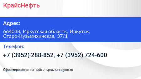 КрайсНефть - визитка