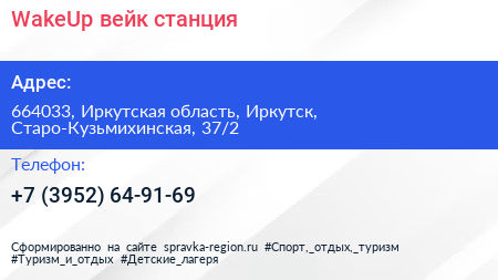 WakeUp вейк станция - визитка