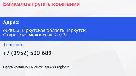 Байкалов группа компаний - визитка