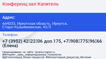 Конференц зал Капитель - визитка