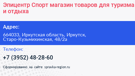 Эпицентр Спорт магазин товаров для туризма и отдыха - визитка
