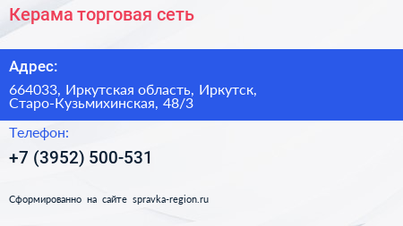 Керама торговая сеть - визитка