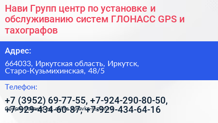 Нави Групп центр по установке и обслуживанию систем ГЛОНАСС GPS и тахографов - визитка