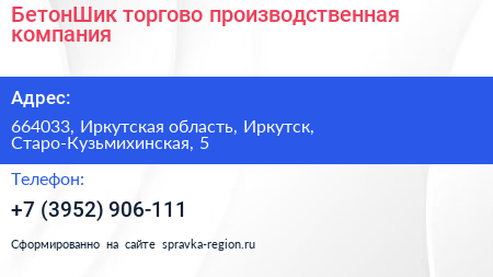 БетонШик торгово производственная компания - визитка